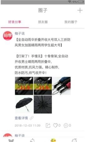 柚享安卓版