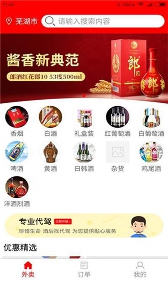 云仓酒多多免费原版图2