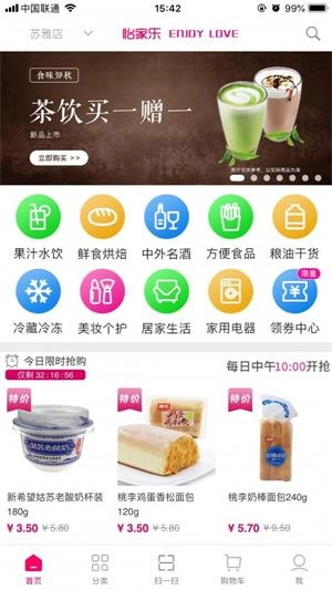 怡家乐最新免费版