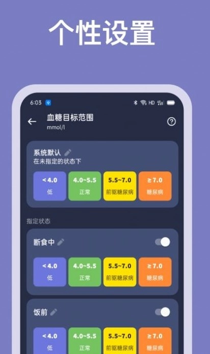 血糖记录助手免费版图1