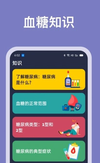 血糖记录助手免费版图2