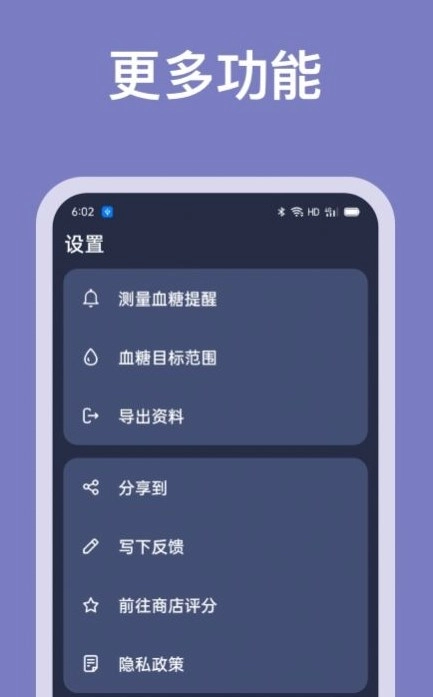 血糖记录助手免费版图3