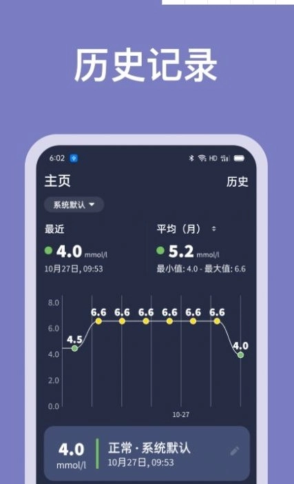 血糖记录助手免费版图4