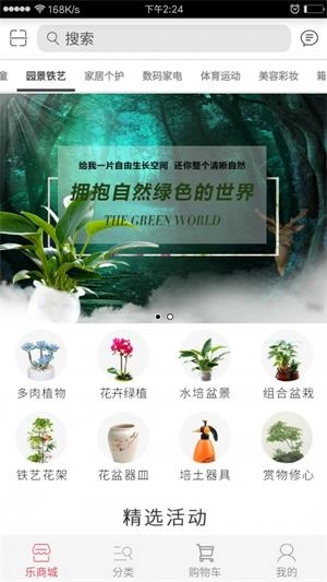 乐宝商城免费原版图2