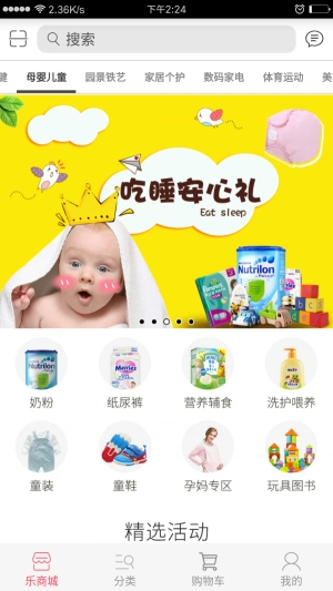 乐宝商城免费原版图3