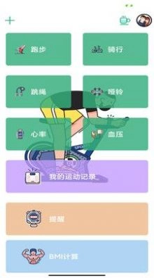 心之力健身系统正版图3