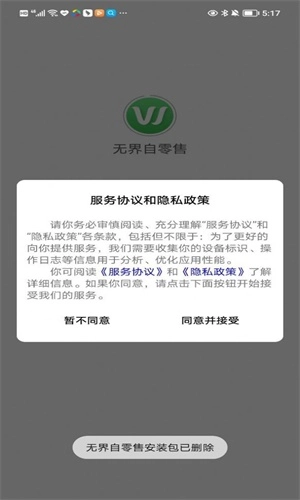 无界自零售安卓免费版