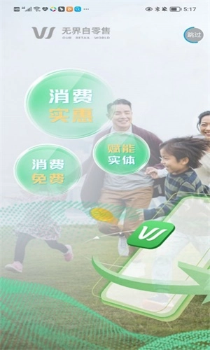 无界自零售安卓免费版