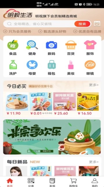 明视生活手机下载