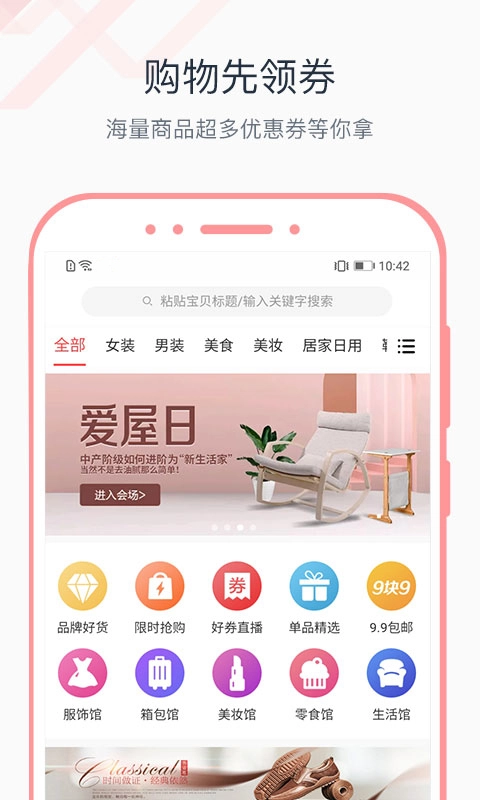 必逛精选手机版图2