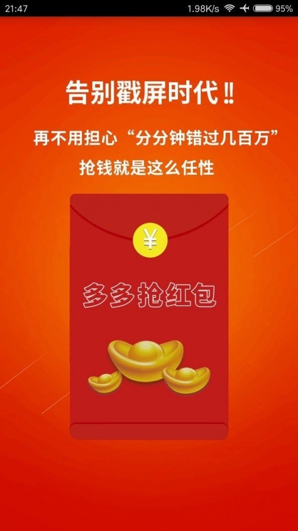 多多抢红包最新免费版