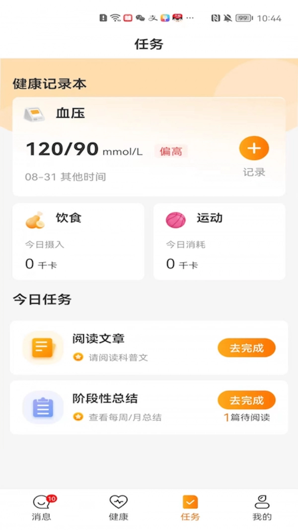 平安慢病管家手机最新版图1