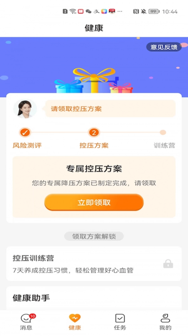 平安慢病管家手机最新版图2