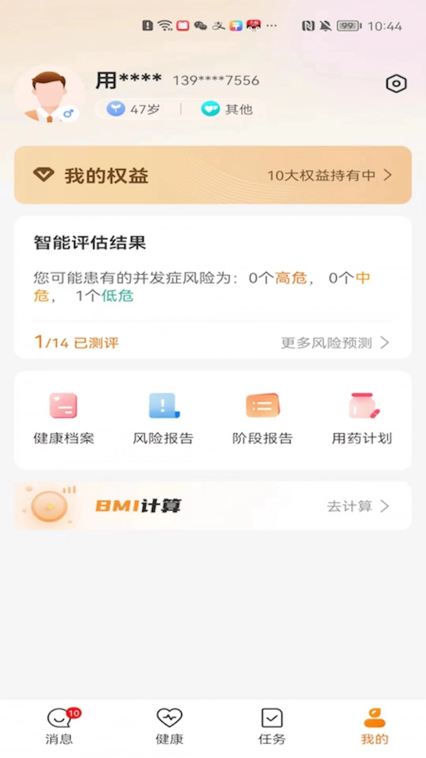 平安慢病管家手机最新版图3