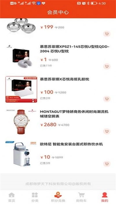 WEIMSHOP商城手机正版图3