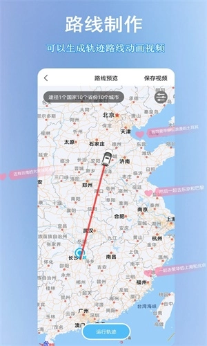 足迹地图助手免费下载
