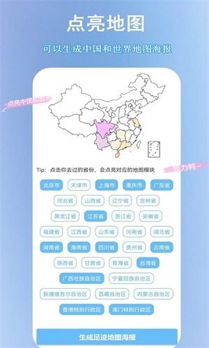 足迹地图助手免费下载
