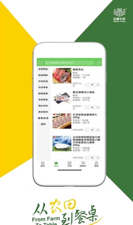 百穗生鲜通用版图1
