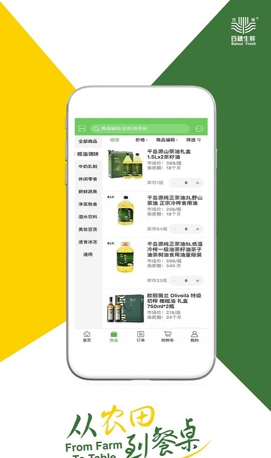 百穗生鲜通用版图2