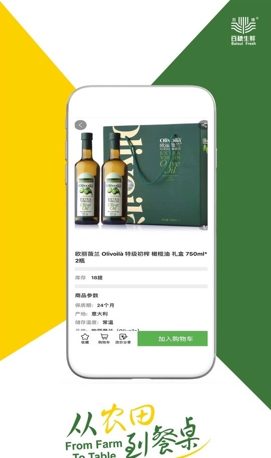 百穗生鲜通用版图3