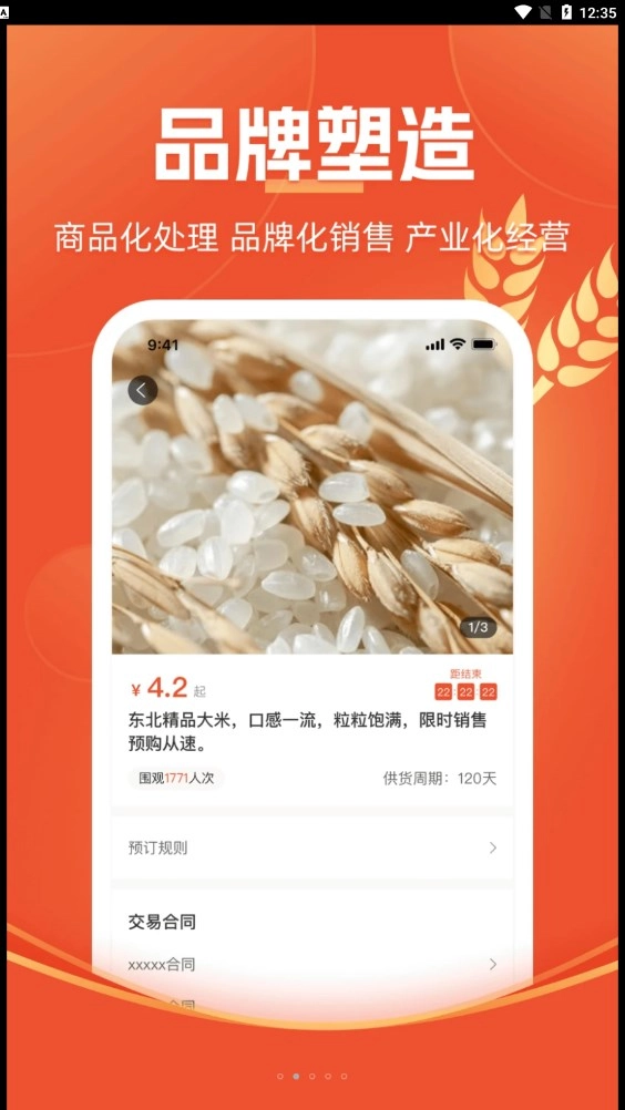 大圣三农手机免费版图1