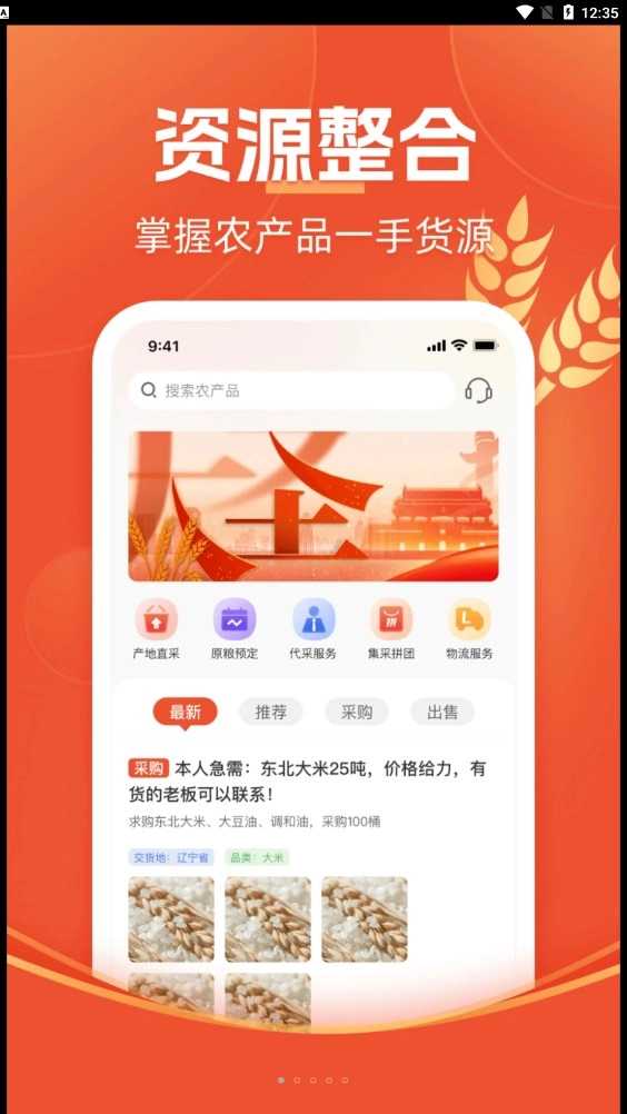 大圣三农手机免费版图2