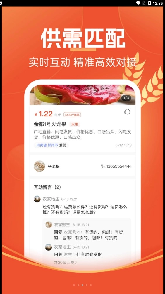 大圣三农手机免费版图3