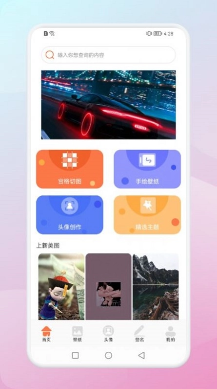 百变壁纸达人安装包下载