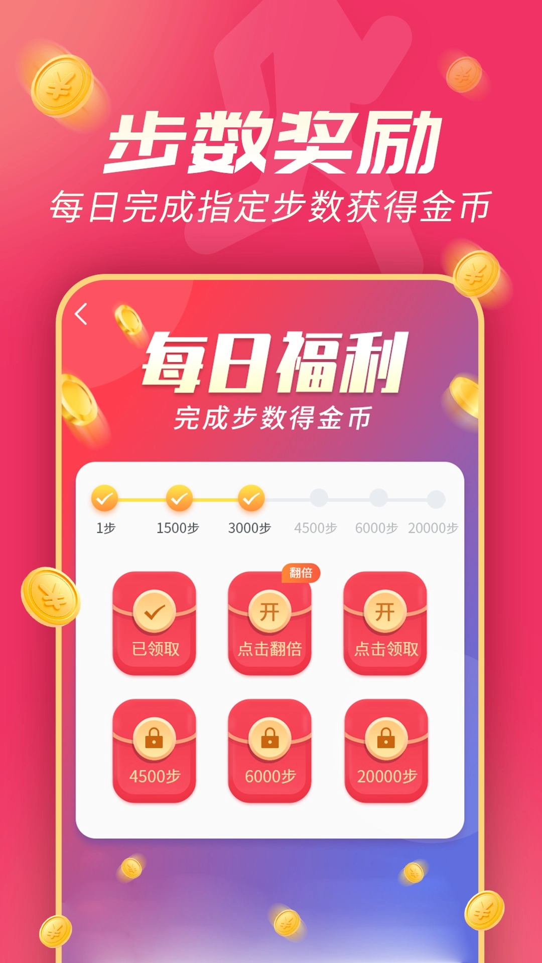 斗金计步免费版图1