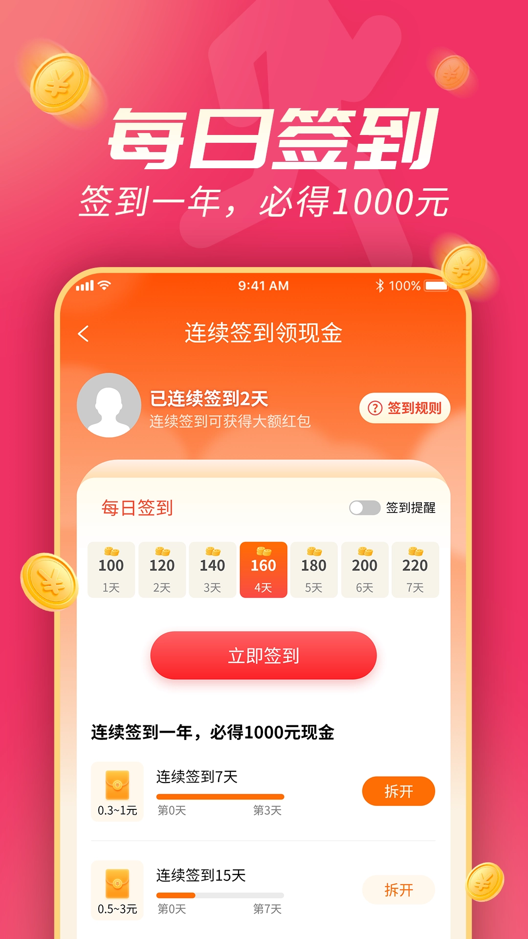 斗金计步免费版图3