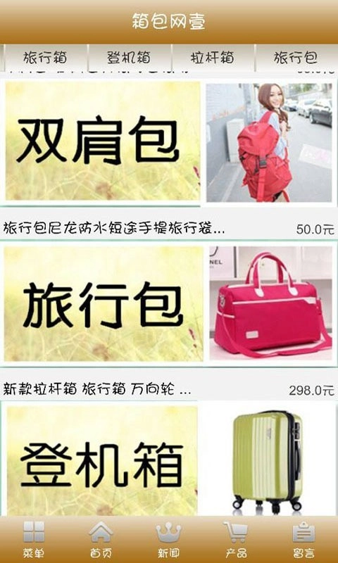 箱包网免费版图1