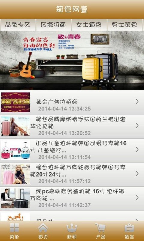 箱包网免费版图2
