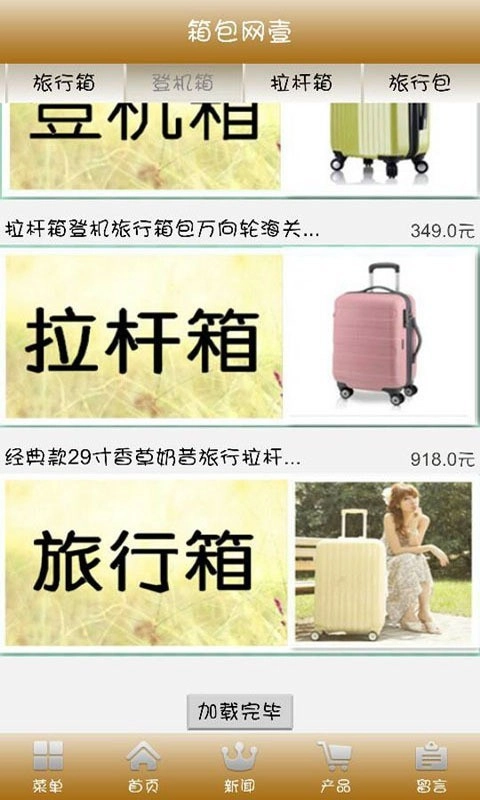 箱包网免费版图3