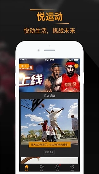 悦运动手机最新版图2