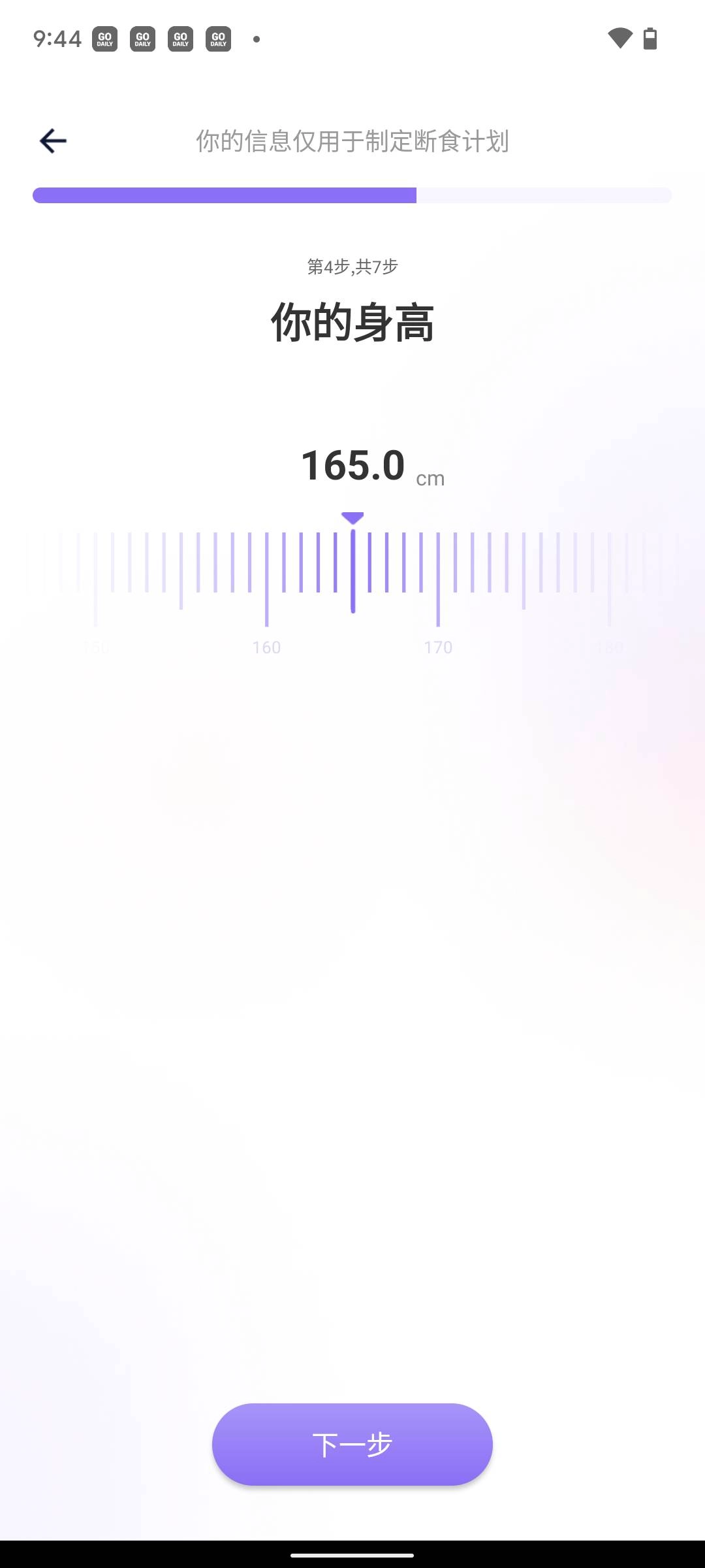 嗨瘦轻断食直装版图2