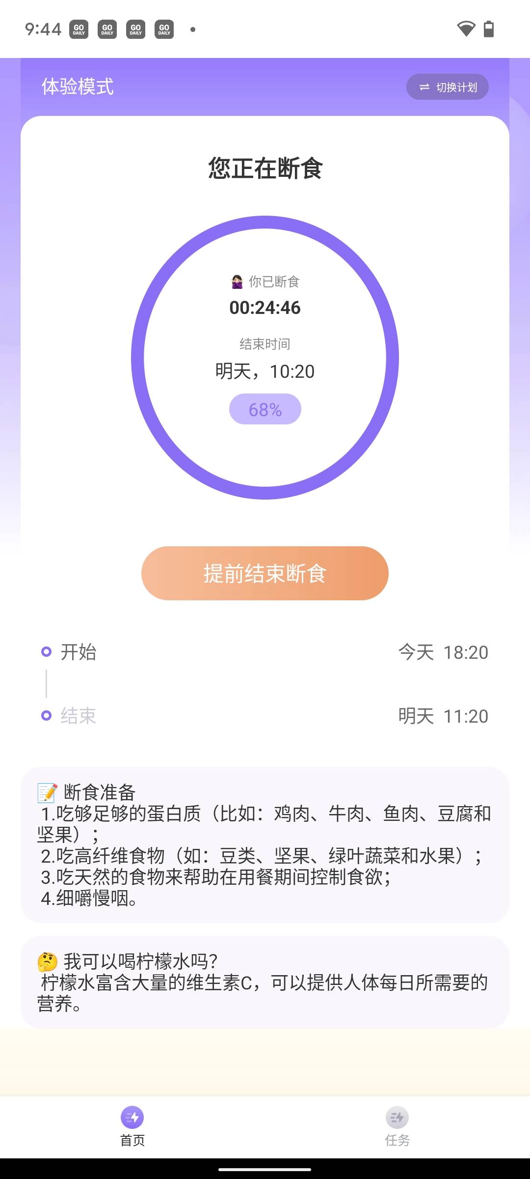嗨瘦轻断食直装版图3