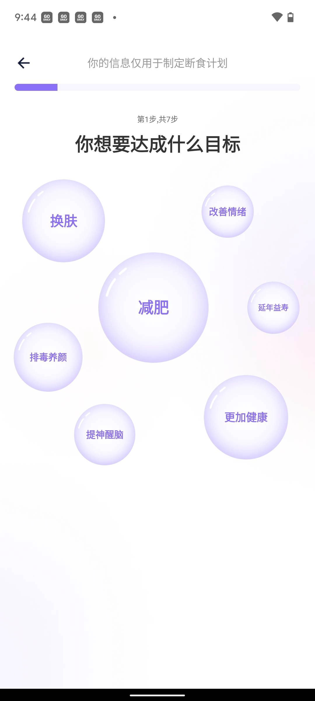 嗨瘦轻断食直装版图4