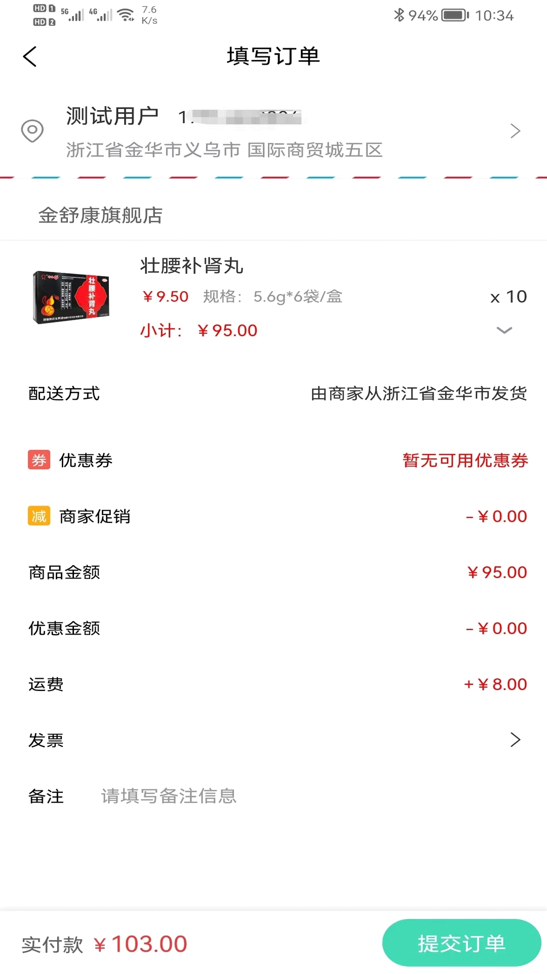 药选康原版图1