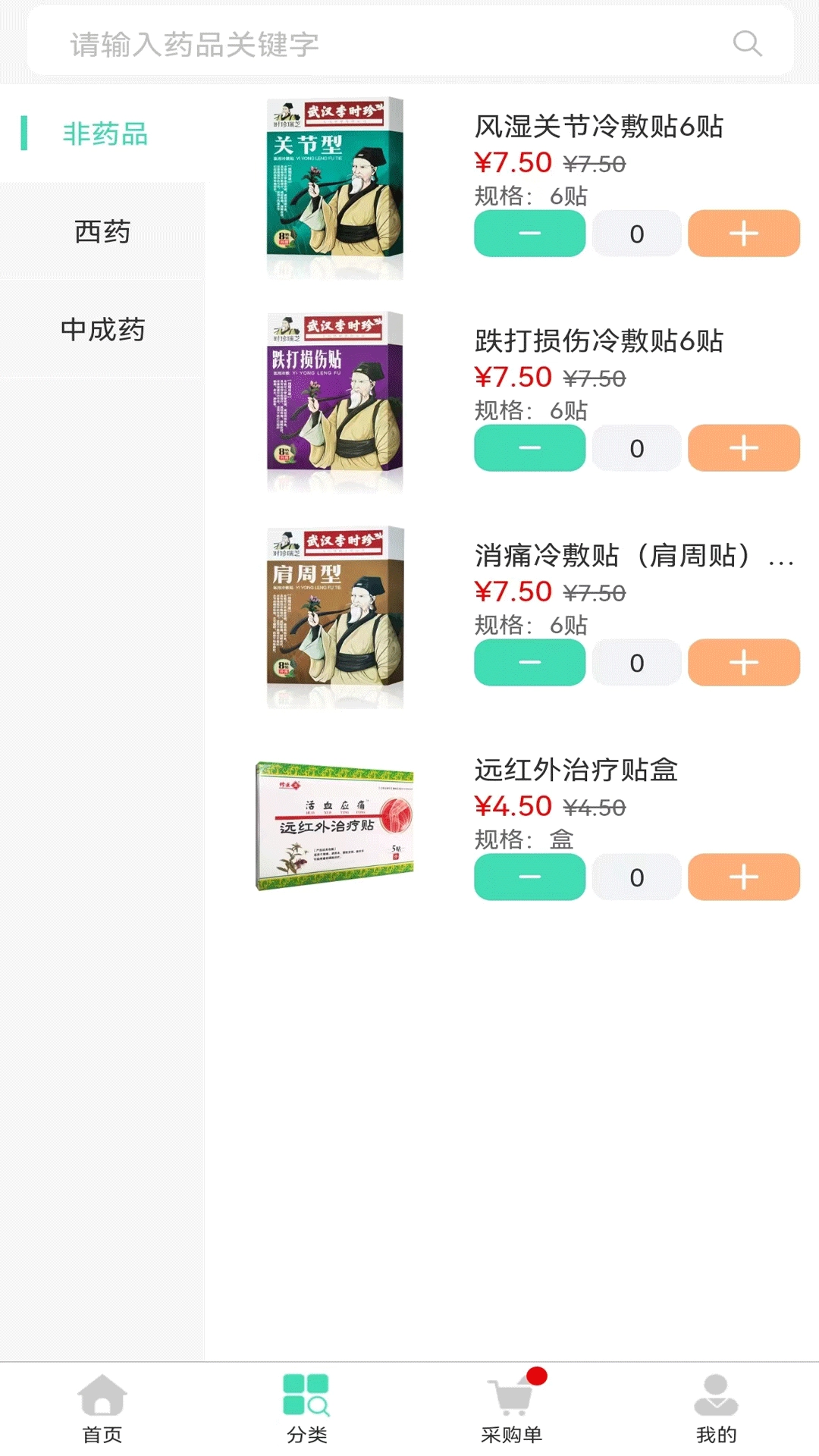 药选康原版图2