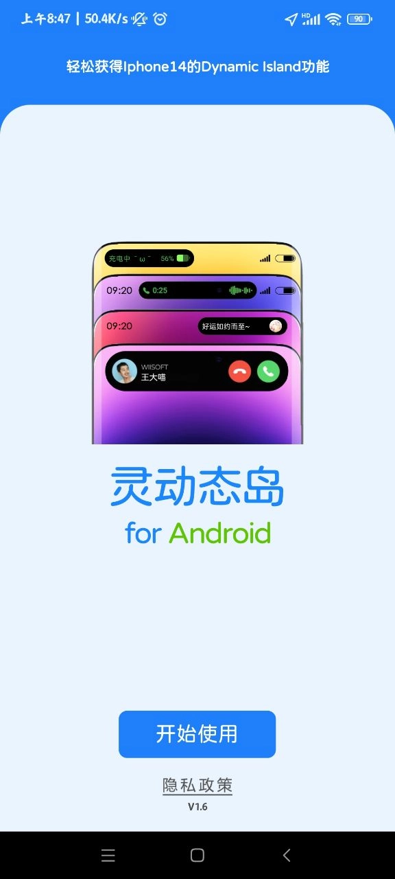 灵动态岛通用版图2