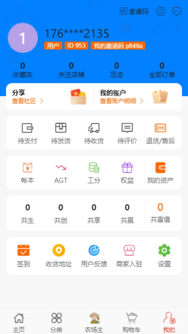 全民云耕安卓免费版图3