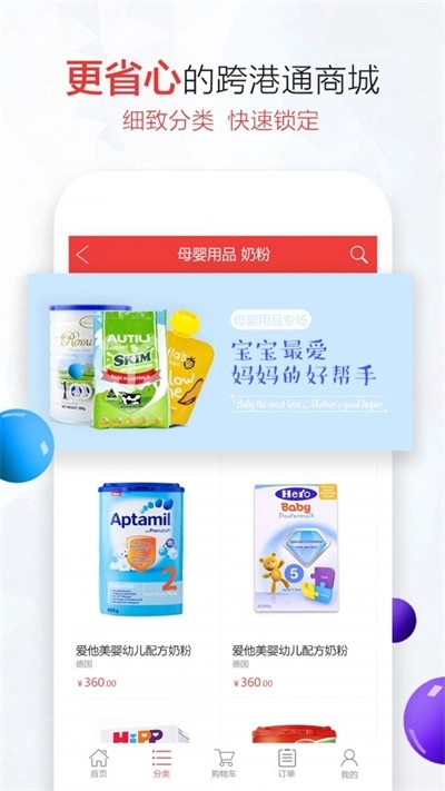 跨港通无广告版图1