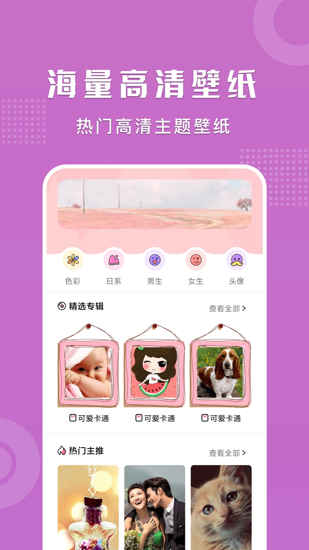 可爱卡哇伊壁纸官方最新版图1