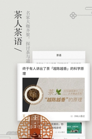 茶臻选手机最新版图3