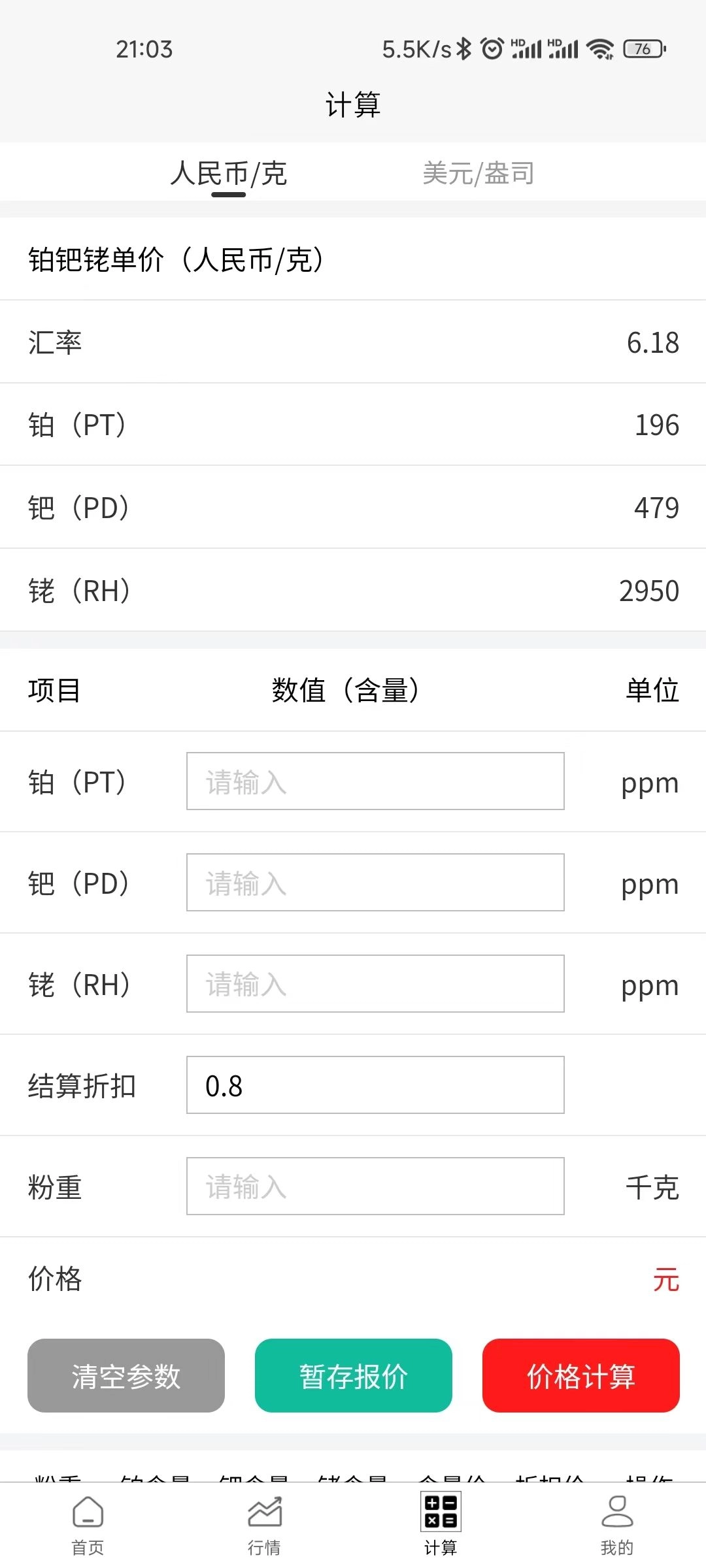 三元讯价手机版图2