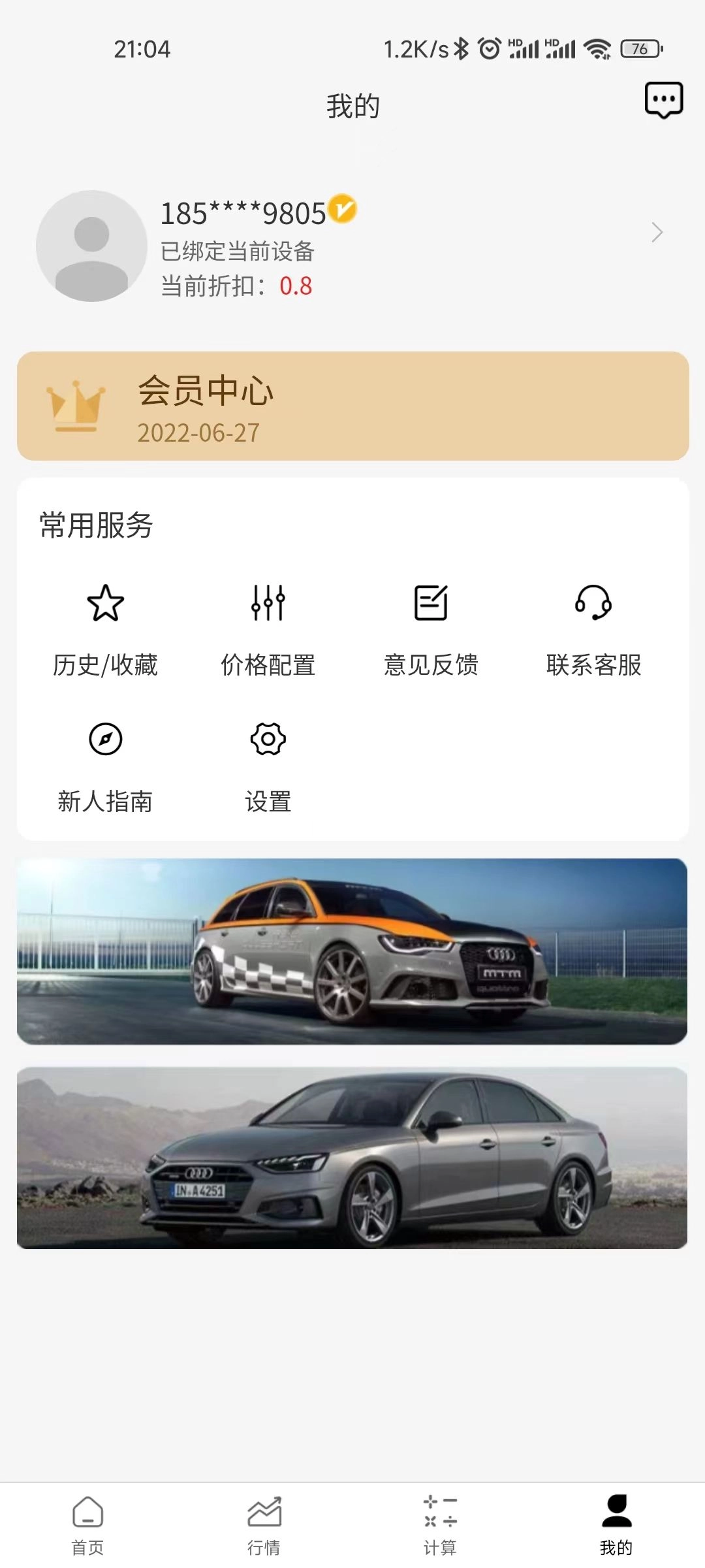 三元讯价手机版图3