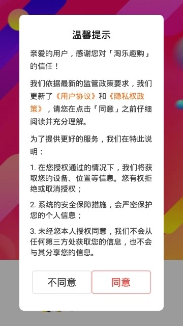 淘乐趣购正版图3