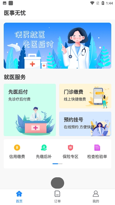 医事无忧通用版图2