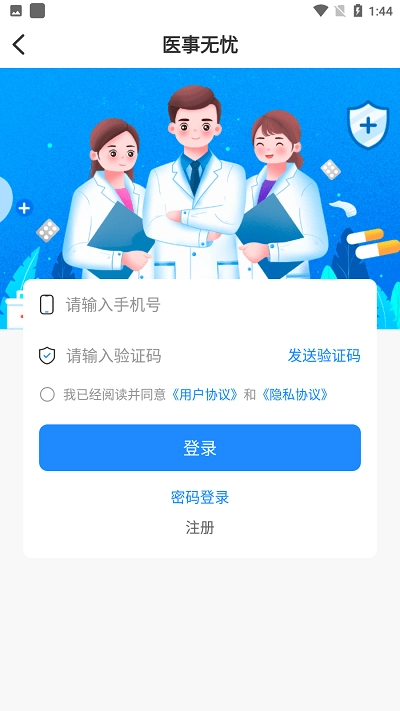 医事无忧通用版图3