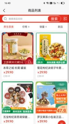 供销药材通免费原版图2